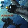 太平洋日米航空戦記