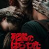 どばどば 死霊のはらわた ライジング （2023年製作の映画）
