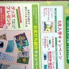 ５月の入学キャンペン