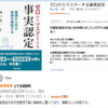 ゼロからマスターする事実認定　４つ目の五つ星です