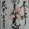 三十番神めぐり（3）：大和・摂津の諸社寺