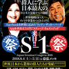 S-1 Japan Seminar Congress 2018 【LP2】