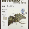 「日本児童文学」11・12月号 　特集「森へ川へ」