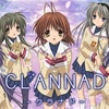 「CLANNAD」の思い出(2007年12月・31歳)