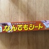 アイラップの「なんでもシート」はズボラ家事にすごく良いです