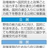 石破（少数与党）の悲哀