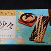 紗々 きなこ黒蜜！黒蜜きなこの味で登場！コンビニで買えるカロリーや値段が気になるチョコ菓子