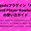 Zeroqodeプラグイン「Audio / Sound Player Howler.js」の使い方ガイド