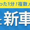 三菱・デリカD：5が値引き額から更に50万円安くなる裏技とは？