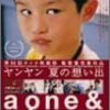 エドワード・ヤン監督「ヤンヤン　夏の想い出」3649本目