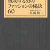 50代、60代の大人が参考すべきものとは？　書籍篇