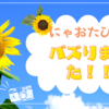 ゴーゴーカレーの記事は何故バズったのか？検証してみる！