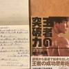 横川尚隆「王者の突破力」を読んで