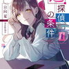 2021年10月に読んだ新作おすすめ本 ライトノベル編