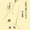  嫁姑問題にうんざり 「これでよろしくて？／川上弘美」