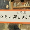 豊洲の「とんかつ八千代」でカキフライ。