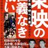東映の仁義なき戦い