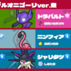 【S9ダブル　最終167位】上振れダブルオニゴーリver.壺