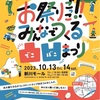 10/14 「お祭りごっこ!!〜」浜松