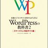 WordPressで管理画面の左サイドバーのメニューを消す方法。