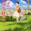 【新刊案内】出る本、出た本、気になる新刊！ 村田沙耶香、宮部みゆきの新刊、２つの対談集にも注目！（2019.11/5週）