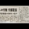 記事：本日の日経新聞朝刊38面に「がんiPS治療 治験開始」と掲載されました。