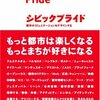 8月に読んだ本。