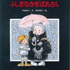 【こ14B057】ふしぎなかぎばあさん（手島悠介）