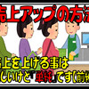 スーパーで売上を上げる方法は難しいけど『単純』です【前編】