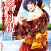 【ネタバレ】勇者に全部奪われた俺は勇者の母親とパーティを組みました！5巻｜ついに勇者ゼクト敗北！？温泉ハーレムと男気が炸裂！