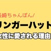 リンガーハットが女性客に愛される理由は野菜にあった！