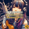 【音楽生成AI向け】メタタグジェネレーター【Suno/GPT】