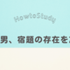 忙しい日々の中、新学期の準備に慌てる母