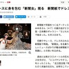 新聞女(西沢みゆき) ×ハモニズム「聖母出現」、朝日新聞に紹介