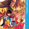 【アイシールド21】全37巻の思い出　２２巻