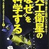 ひまわりの高度はなぜ36000kmなのか〜『人工衛星の“なぜ”を科学する』