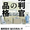 夫婦別姓の最高裁判決、なんで女ばっかり