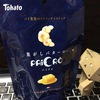 ［ま］あのパイクロに「焦がしバターのパイクロ」が新登場！バター感がすごいぞ美味いぞ @kun_maa