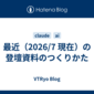最近（2026/7 現在）の登壇資料のつくりかた