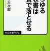 あらゆる領収書は経費で落とせる／大村大次郎