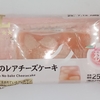 【似非グルメの甘味礼讃１２４４品目】ローソンの『桃のレアチーズケーキ』を食べてみた！
