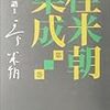 正岡容『艶色落語講談鑑賞』（23）