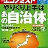 週刊エコノミスト 2017年11月21日 号　やりくり上手はあの自治体／巨大な官僚機構にメス