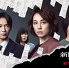 『新聞記者』（2022 Netflix）