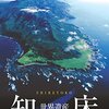 【イチオシ２泊３日の旅】北海道 知床半島 羅臼～ウトロ　女優・李麗仙＆赤座美代子が大自然を満喫する旅