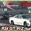 【炎上覚悟】3億円のR34 GT-R Z-tuneは本当に"買い"か？ R35 NISMOと乗り比べてみたら衝撃の結果が待っていた…
