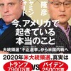 国際政治の真実 (「ベンジャミン・フルフォード氏が日本国民に教えてくれた大切なこと」)