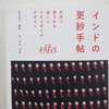 更紗の本を喜ぶHapoさん（母）