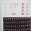 更紗の本を喜ぶHapoさん（母）とのひと時