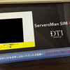 250Kbpsに増速されたDTI ServersMan SIM LTEを契約しました